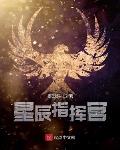 星辰指代什么